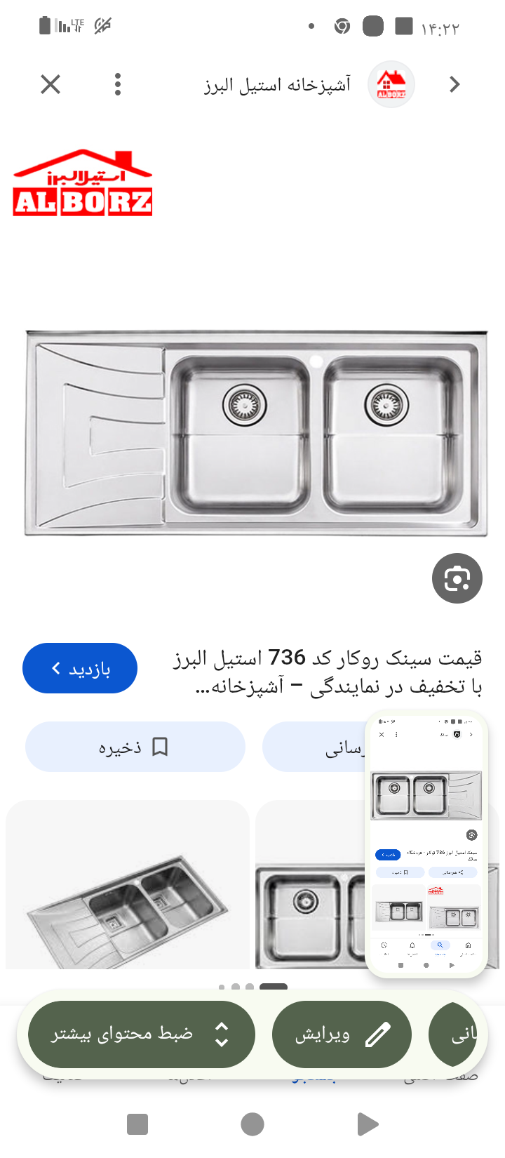 سینک استیل البرز فانتزی736روکار