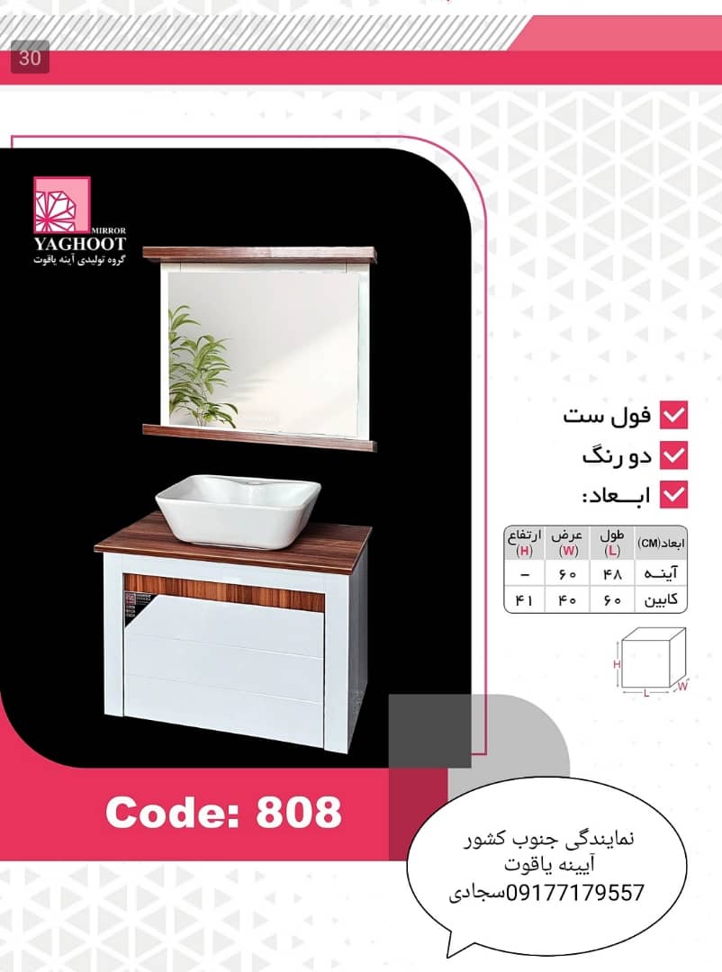کابینت روشویی pvcیاقوت مدل 808
