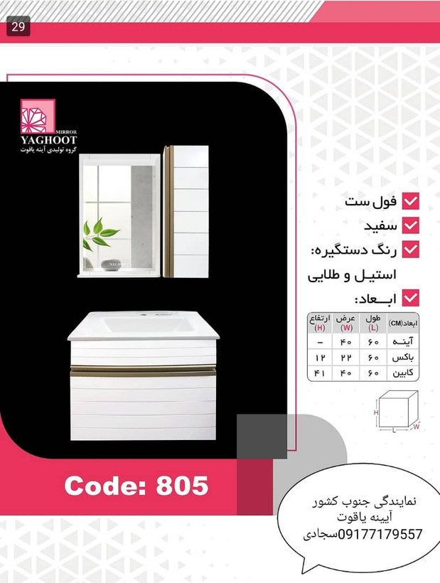 کابینت روشویی pvcیاقوت مدل 805