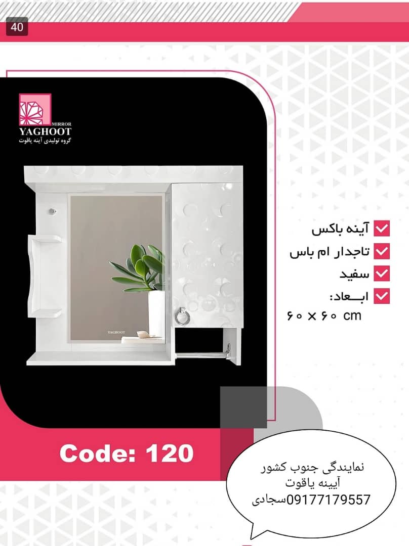 آیینه و باکس یاقوت مدل 120