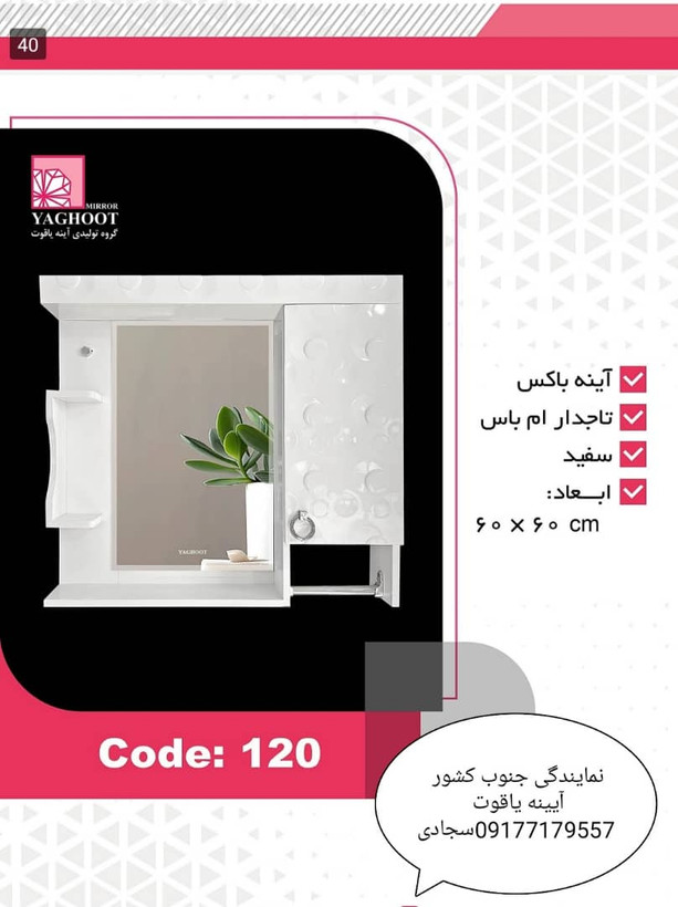 آیینه و باکس یاقوت مدل 120